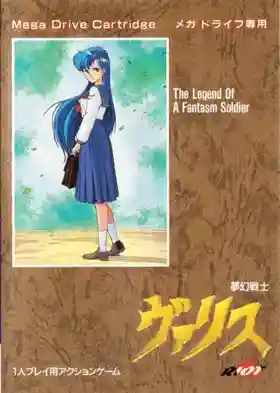 Mugen Senshi Valis (Japan)